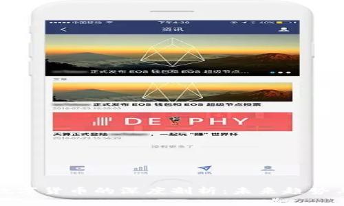 罗永浩对数字货币的深度剖析：未来趋势与市场机会