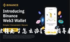 TP钱包钱被转走了怎么办？