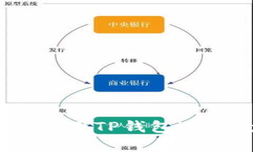 全面解析：如何使用TP钱包进行数字资产管理