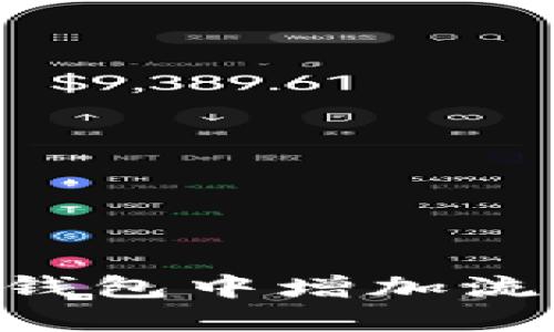 如何在新版TP钱包中增加流动性：详尽指南