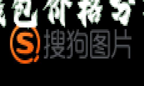 今日以太坊钱包价格分析及市场动态