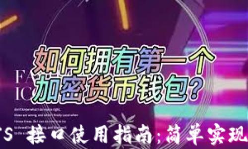 
以太坊钱包 JS 接口使用指南：简单实现加密货币管理