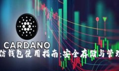 以太坊币信钱包使用指南