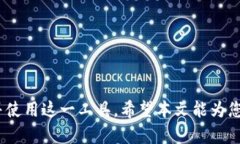   以太坊Parity钱包API：全面