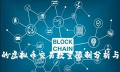 TP钱包中的虚拟币交易数量