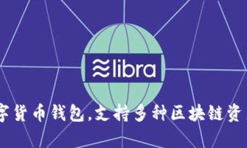 TP钱包的全称是“TokenPocket钱包”。它是一款多链数字货币钱包，支持多种区块链资产的存储和交易，用户能够方便地管理他们的数字资产。