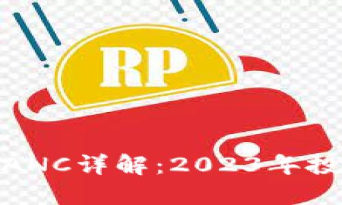 数字货币ANC详解：2023年投资新机遇