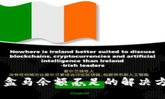 数字货币时代：盒马余额